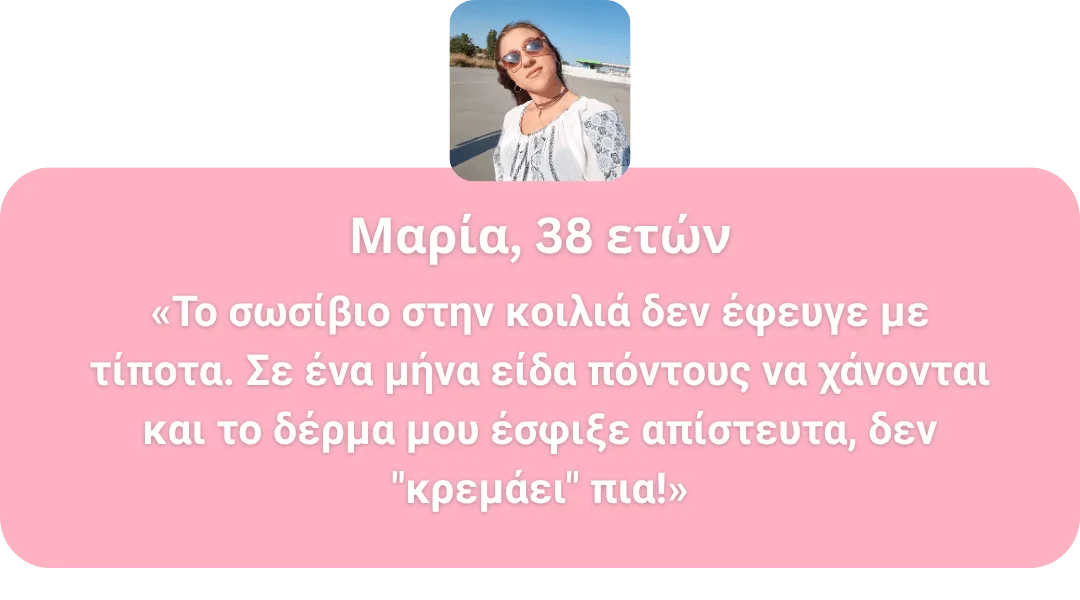 Κριτική Μαρία