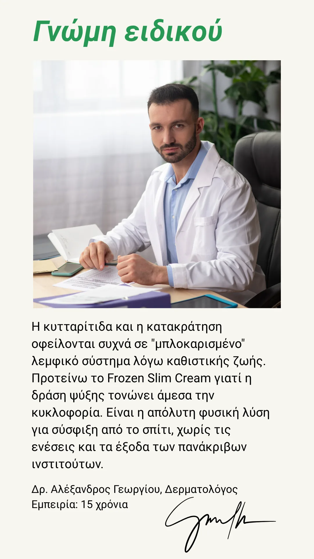 Γνώμη ειδικού